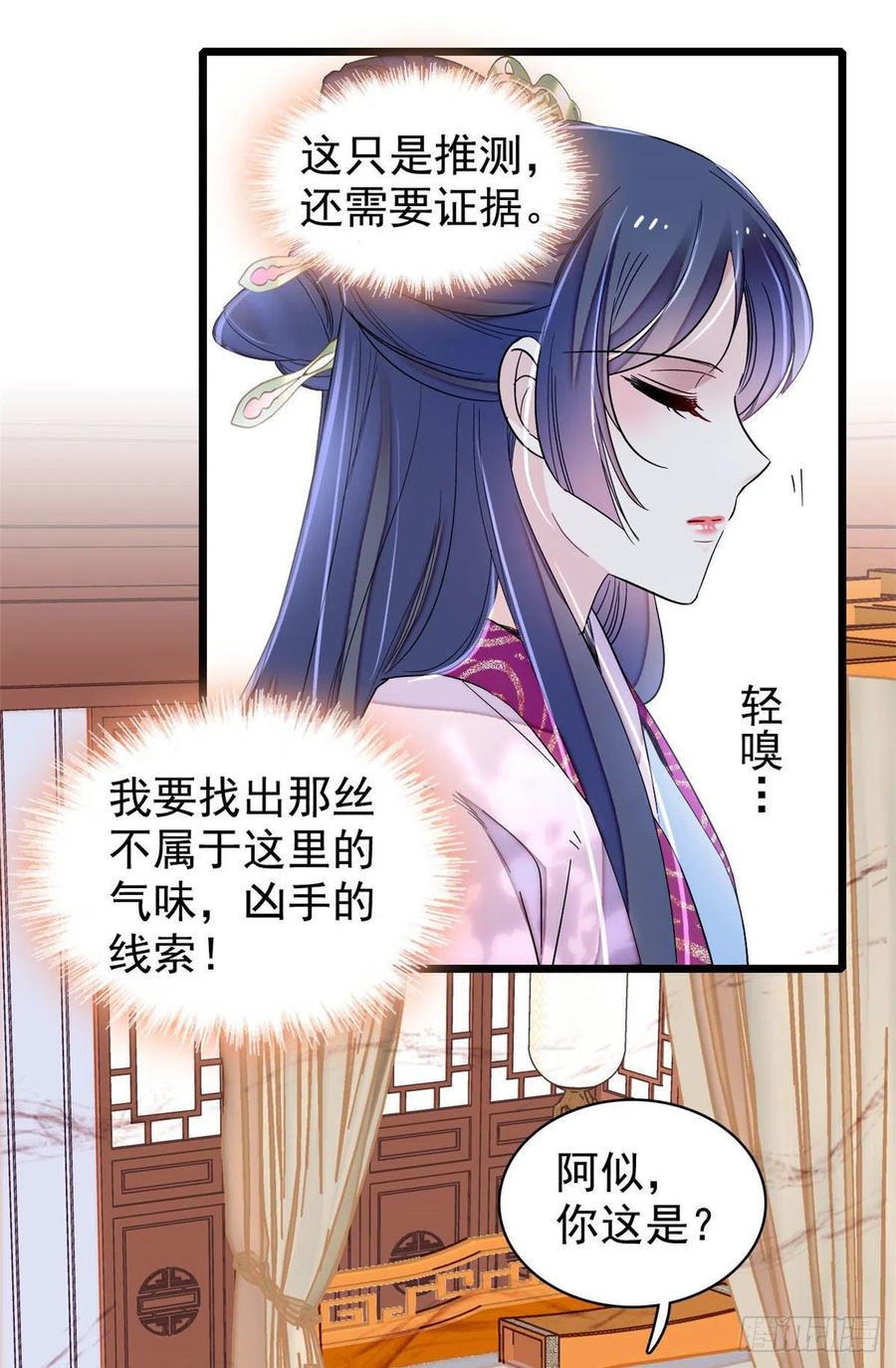 第220话 凶手真是永昌伯？38