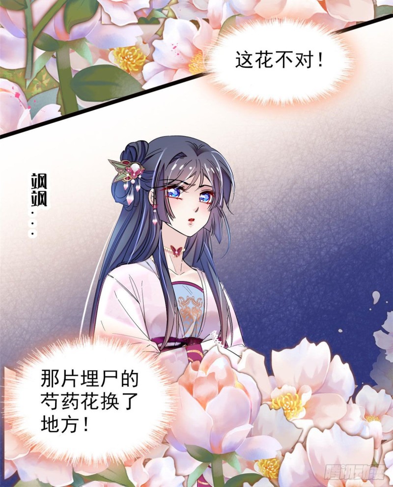 第73话 尸体呢？11