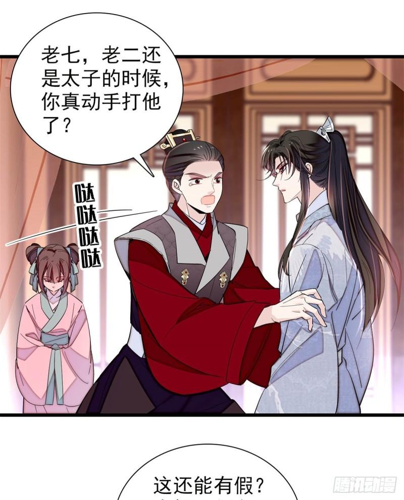 第203话 鲁王打了太子,可~20