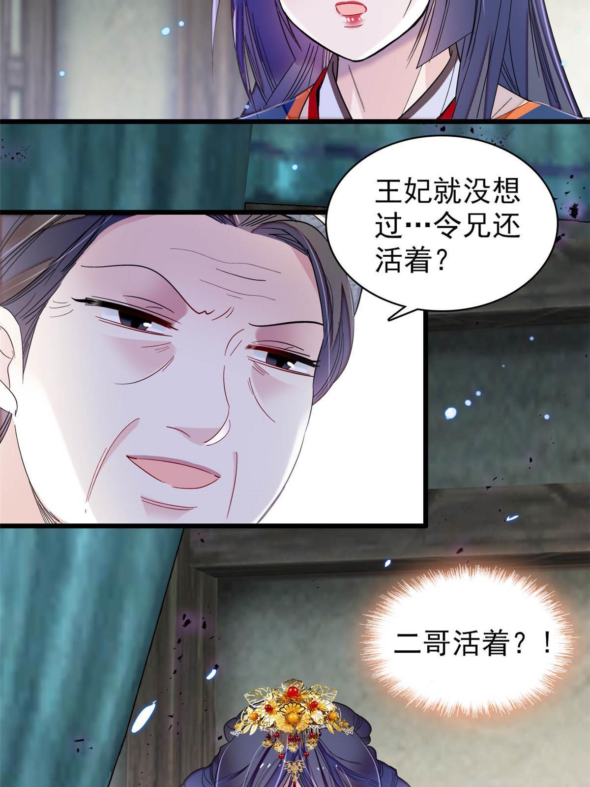 第278话 姜湛还活着？32