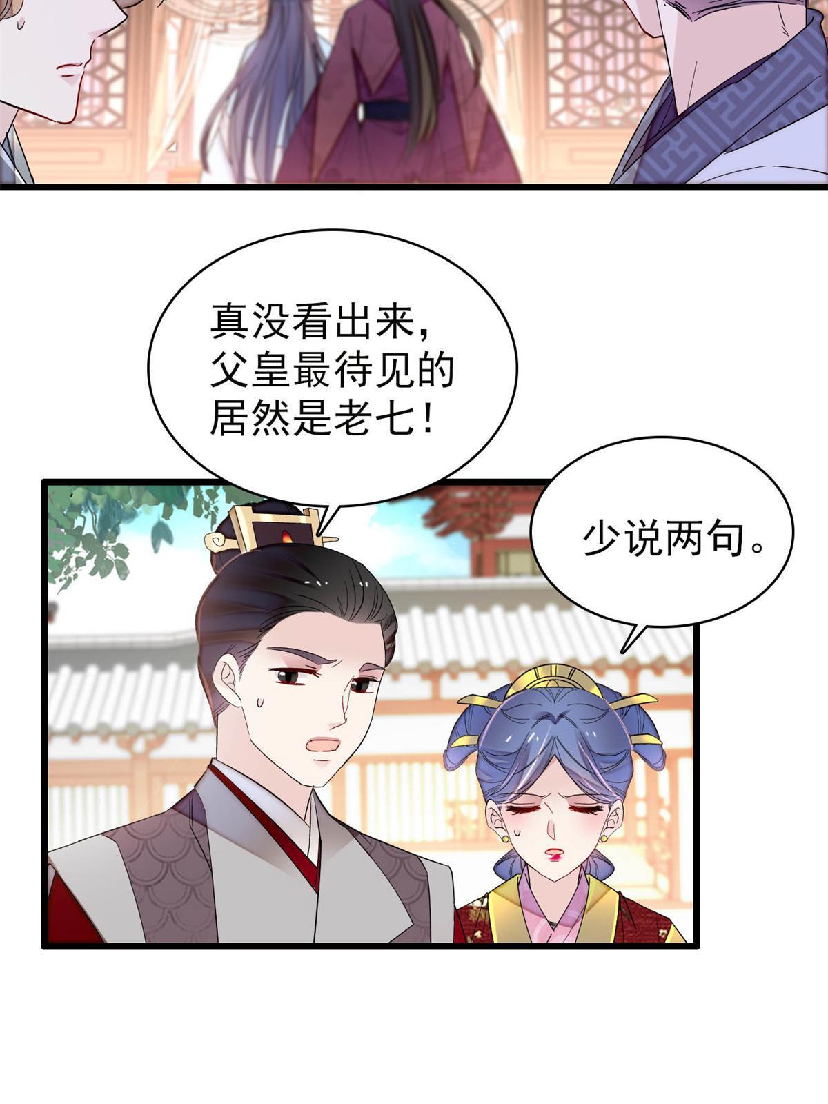 第255话 太子在心虚！4