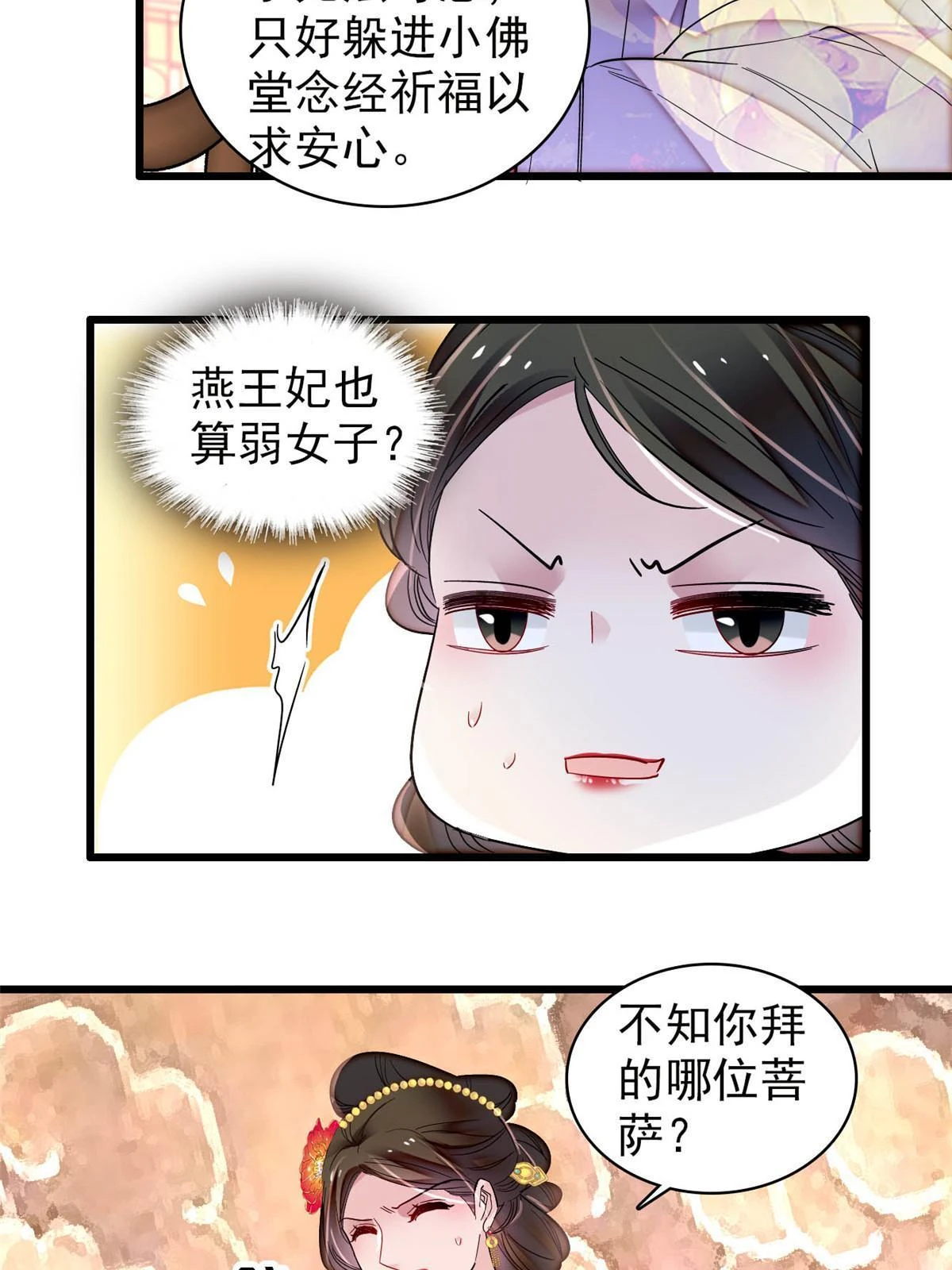 第313话 我决定当上太子！46