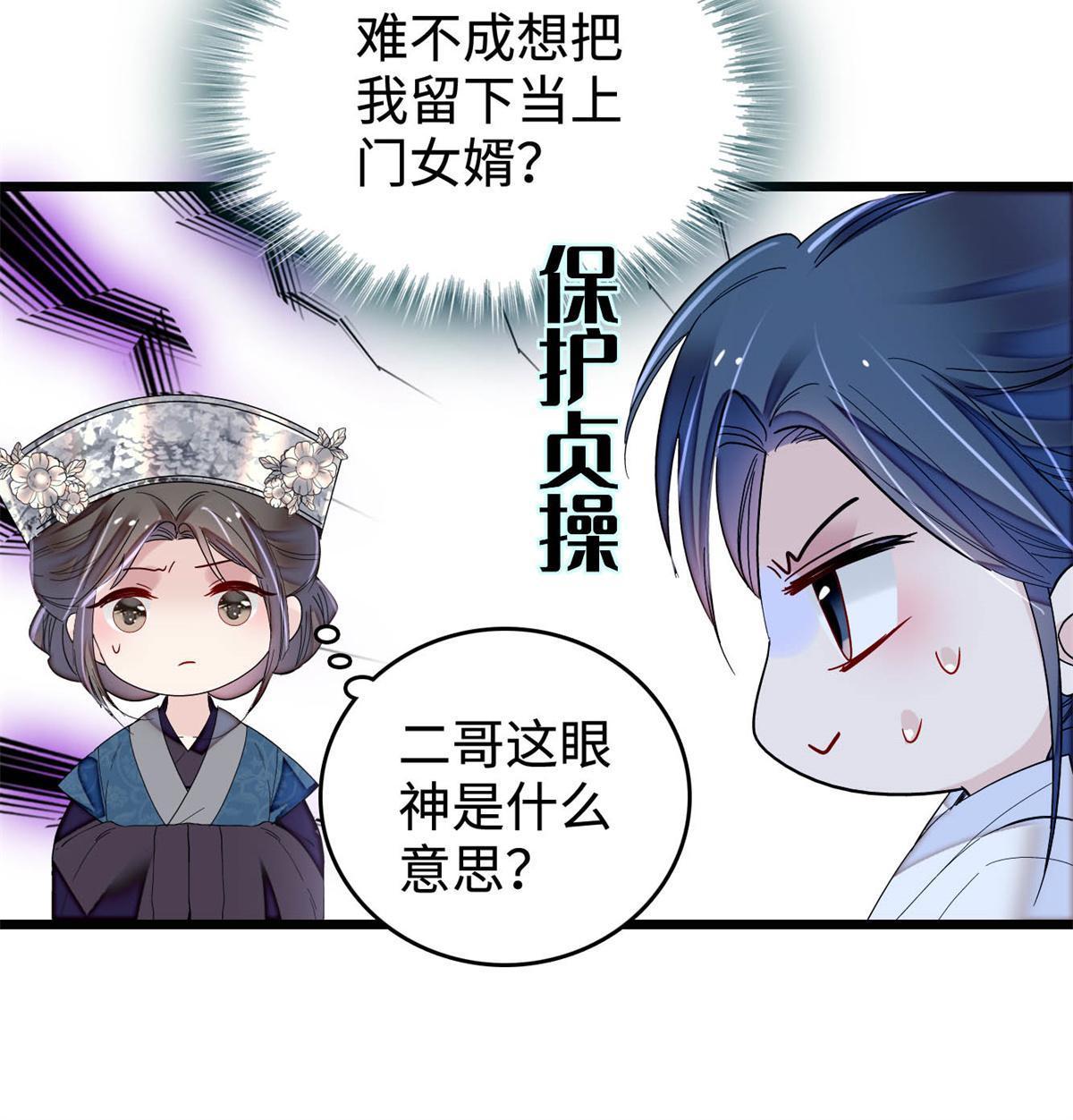 第286话 美男计？22