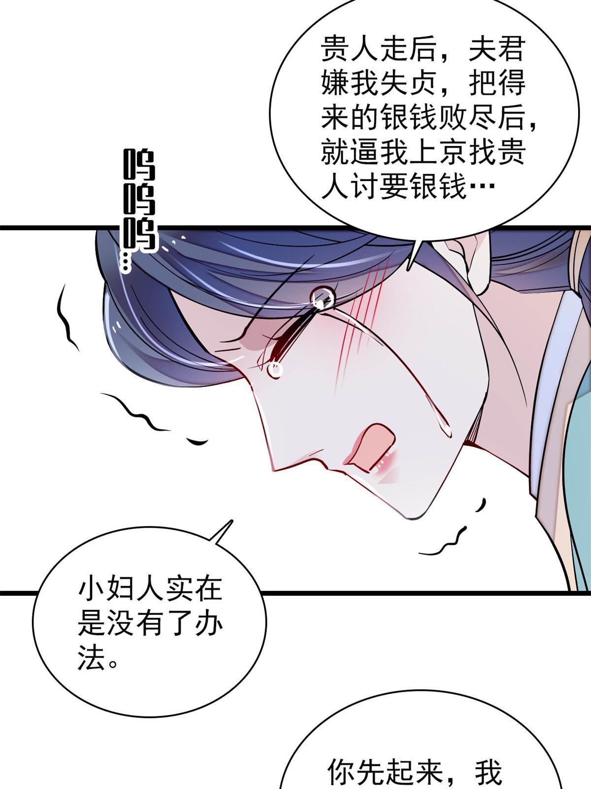 第250话 怀了太子的骨肉？！11