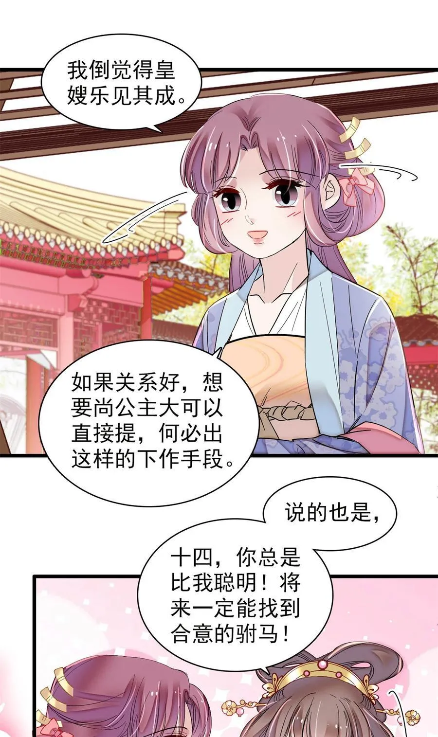 394 合意的驸马17