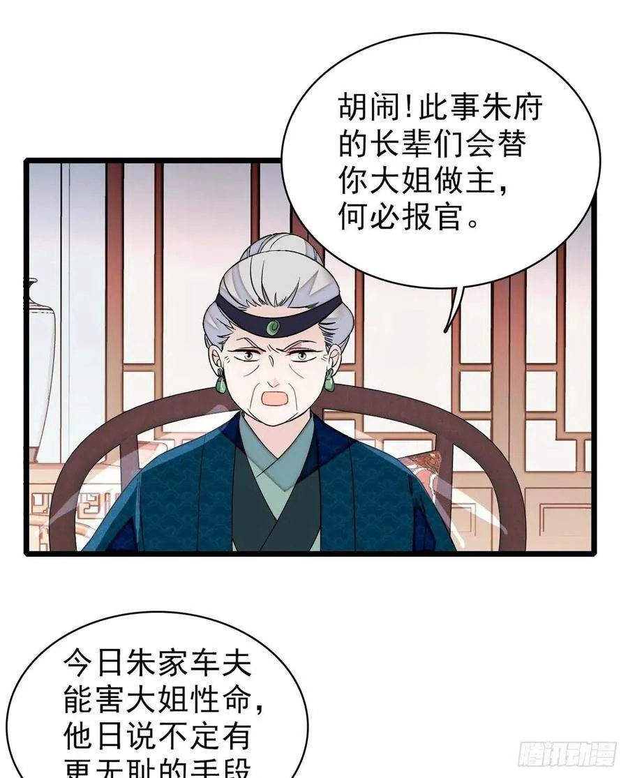 第103话 二太太失踪25