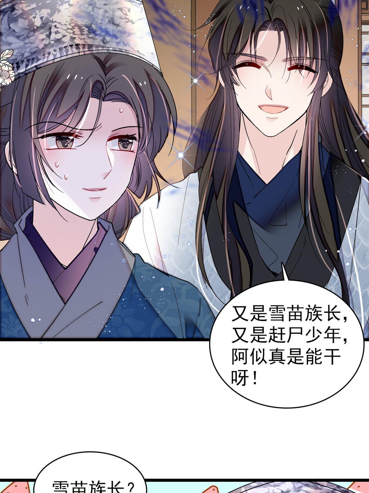 第294话 醋王郁谨38
