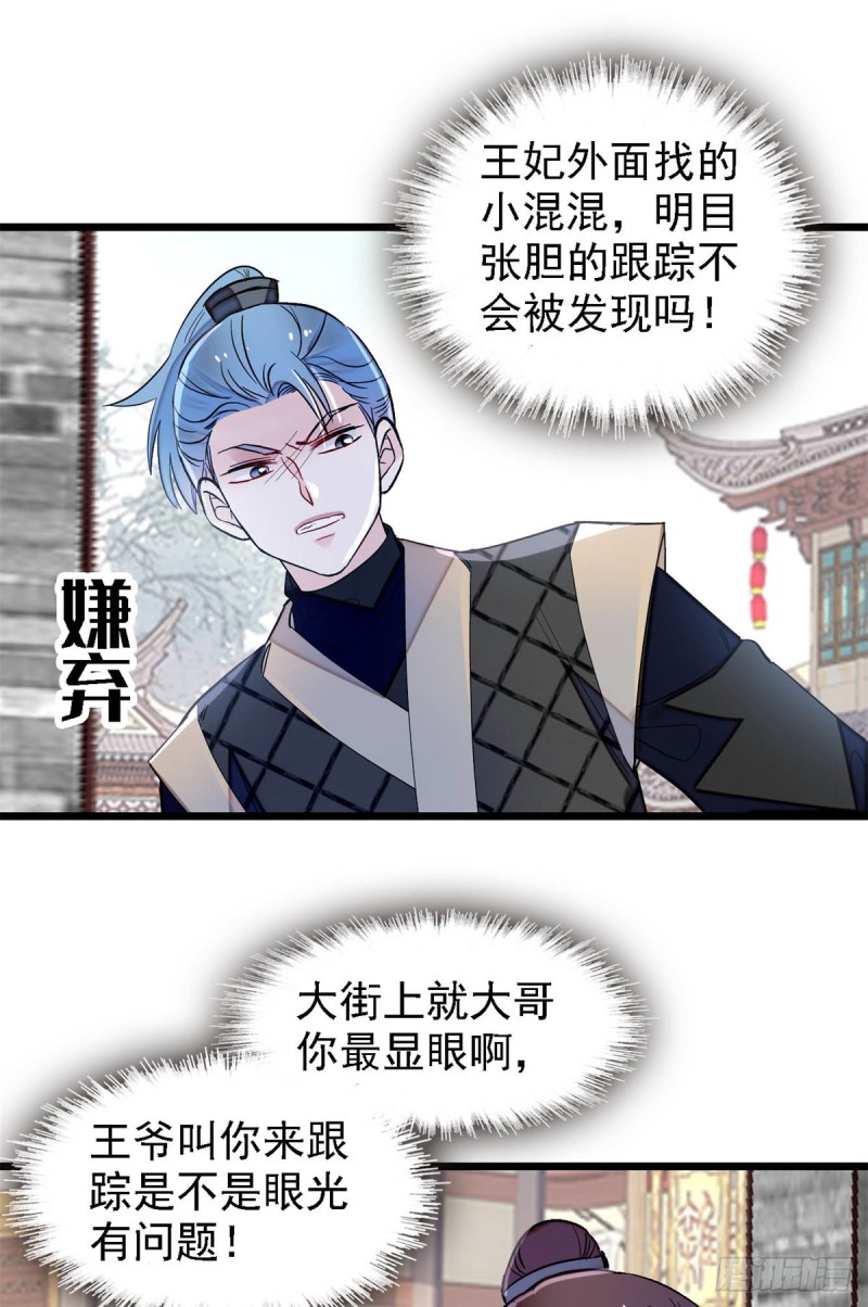 第189话 是太后身边的人！14