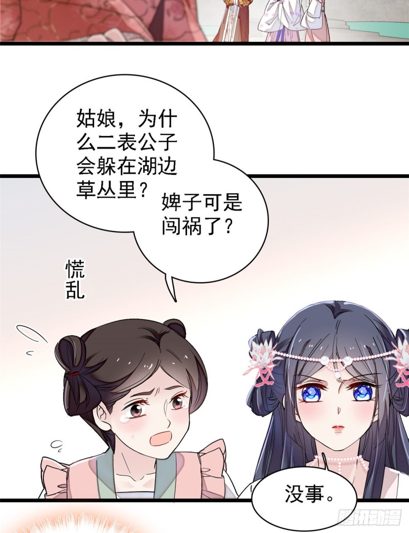 第88话 二表哥的惨剧15