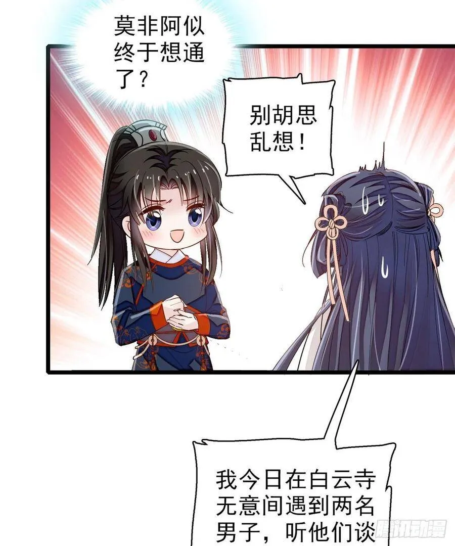 第104话 阿似，我想约你22