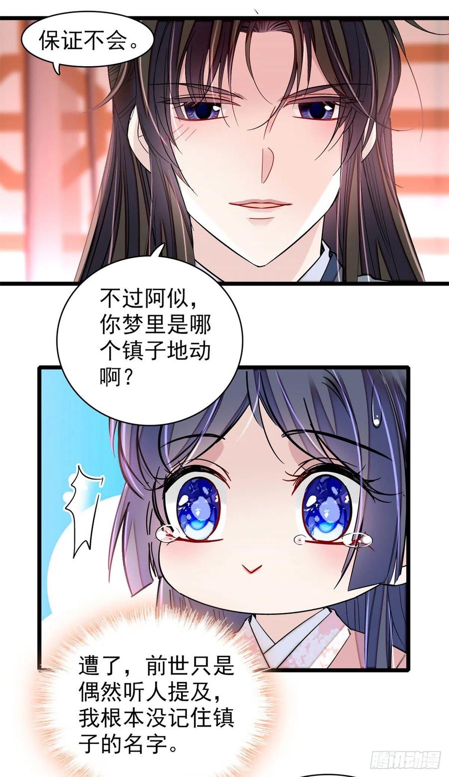 第214话 阿瑾一定要平安回来34