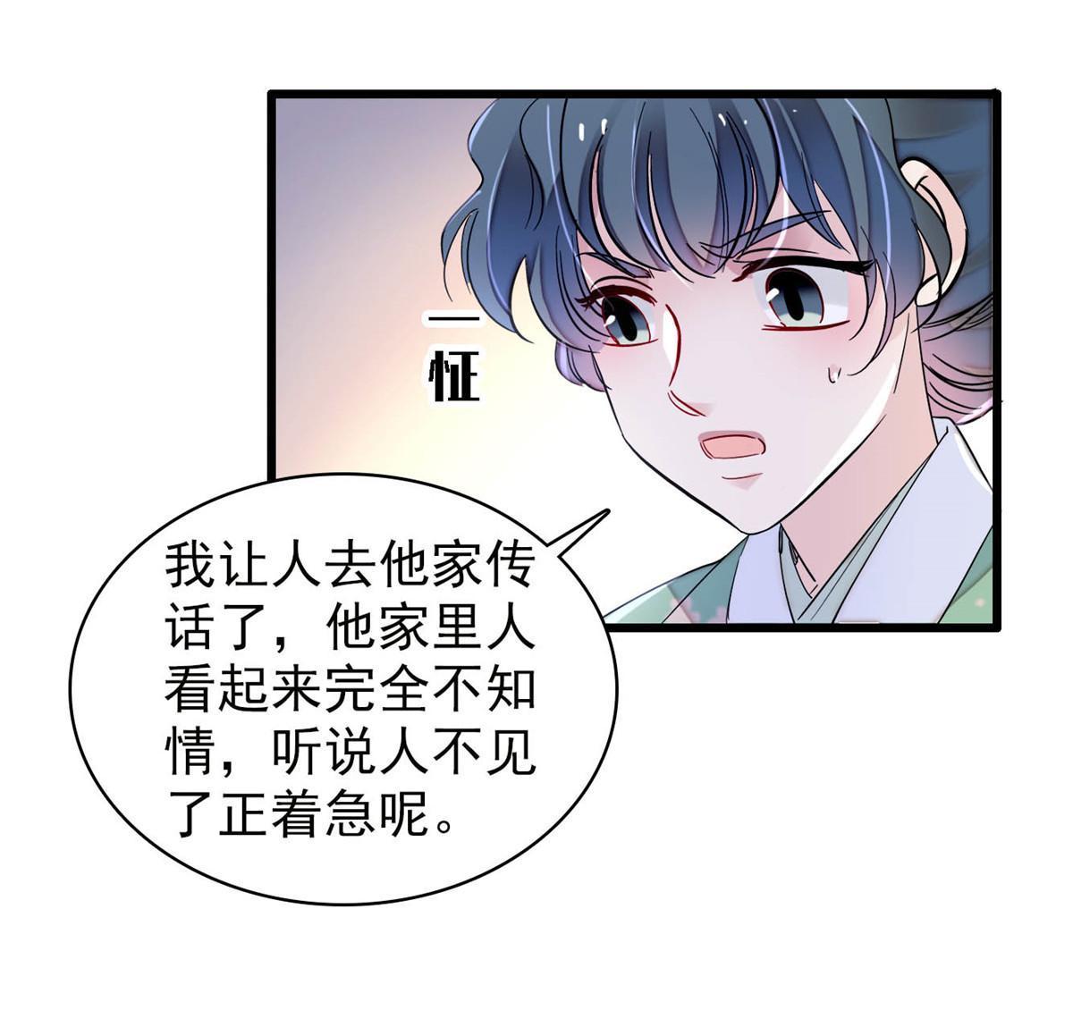 第276话 秀娘子失踪？45