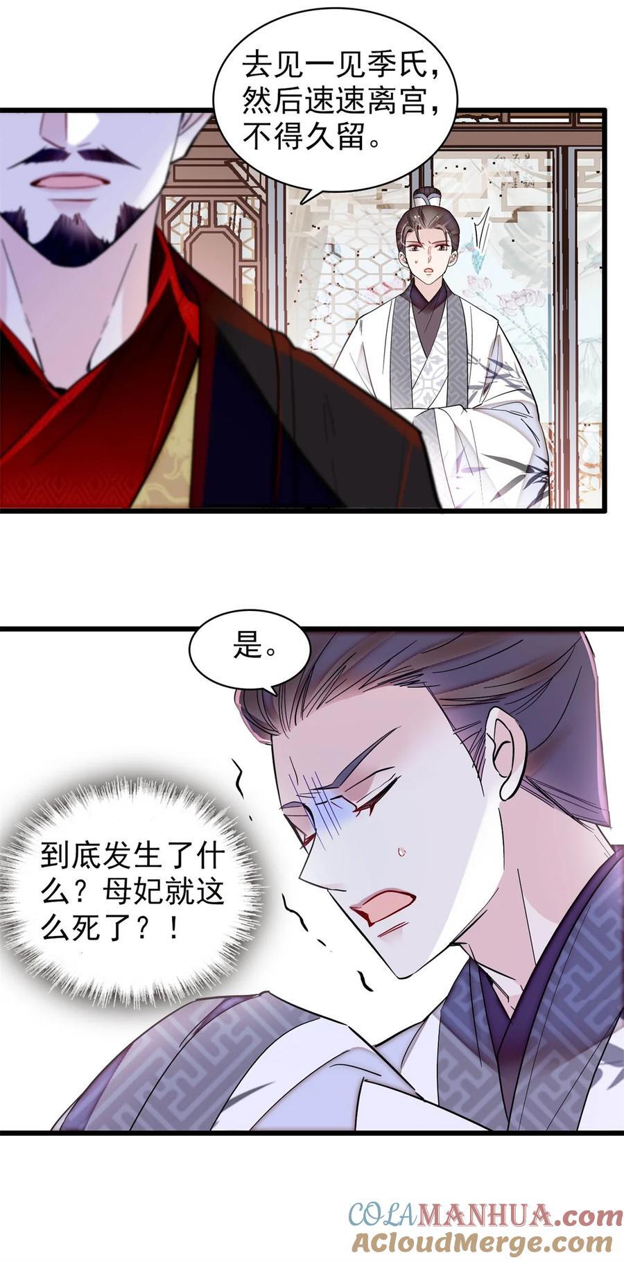 351 我怎么能怀疑母后20