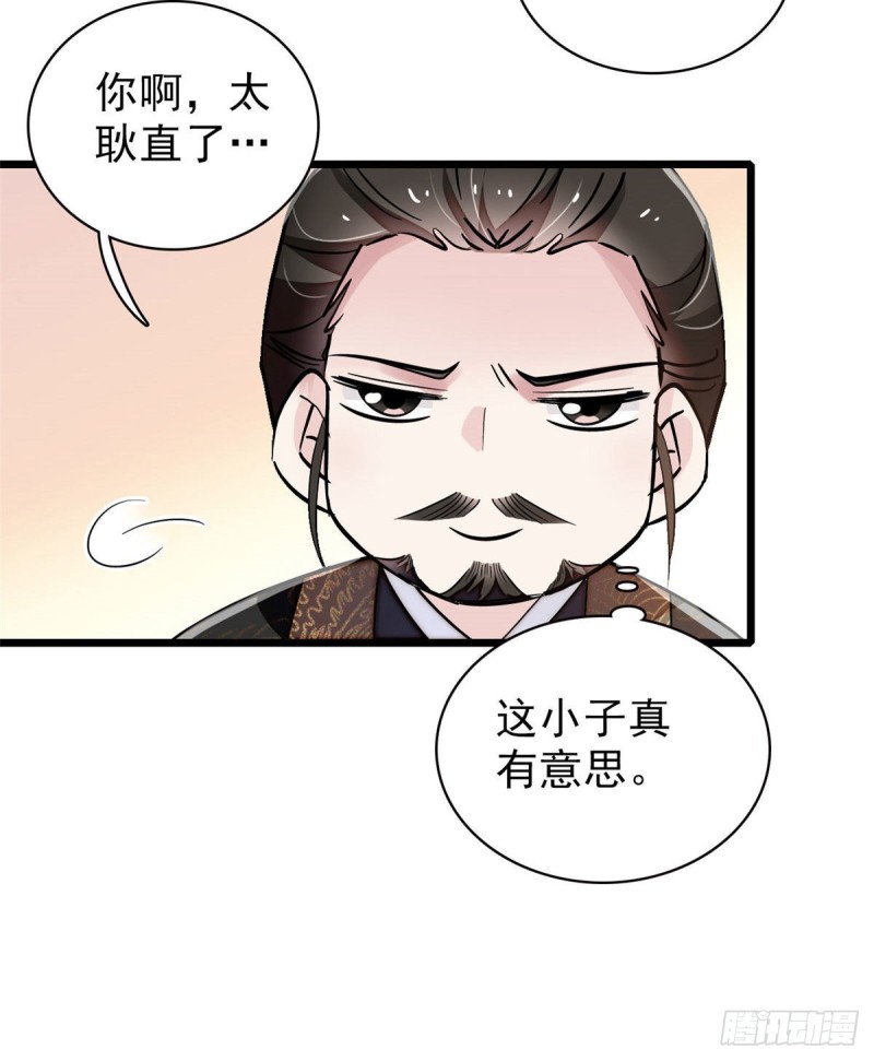 第91话 见色起意8
