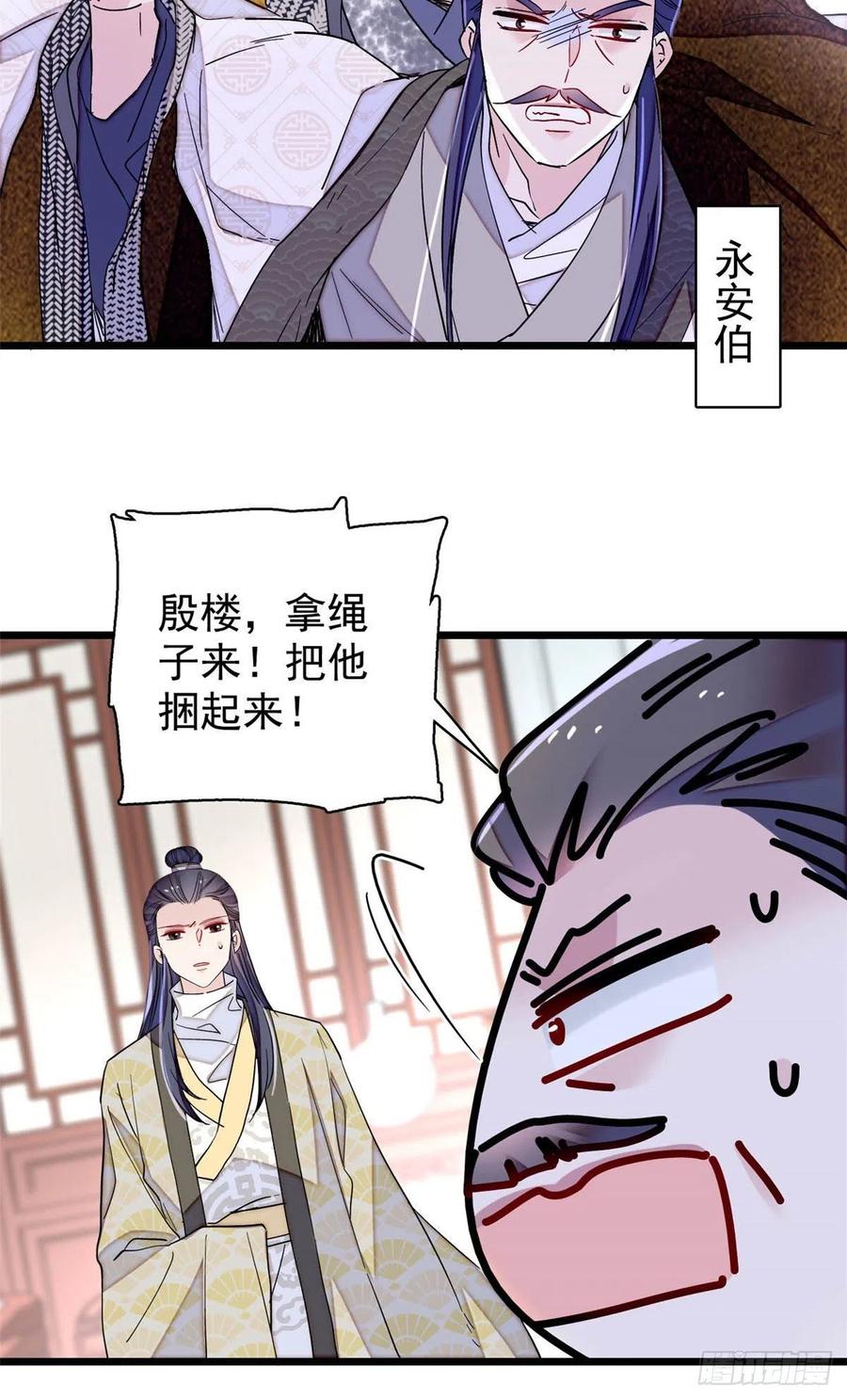 第220话 凶手真是永昌伯？11