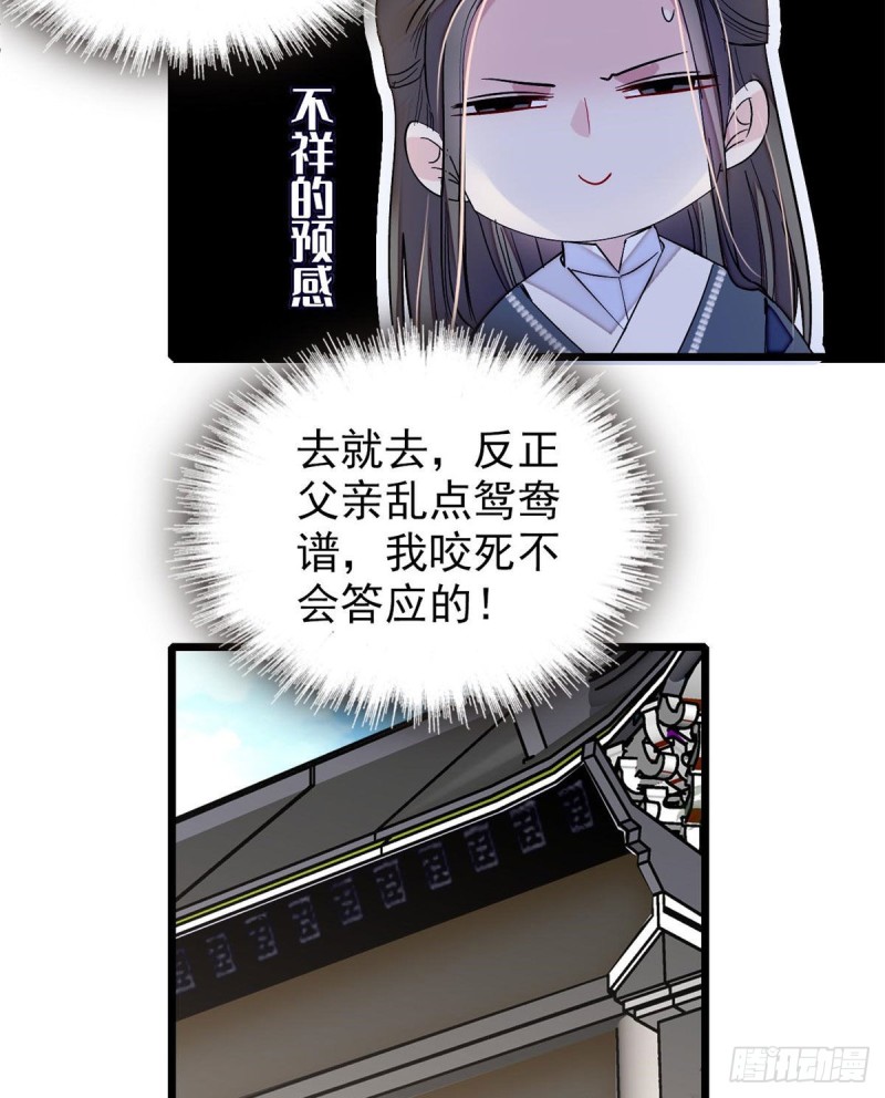 第86话 甄大人来提亲了21
