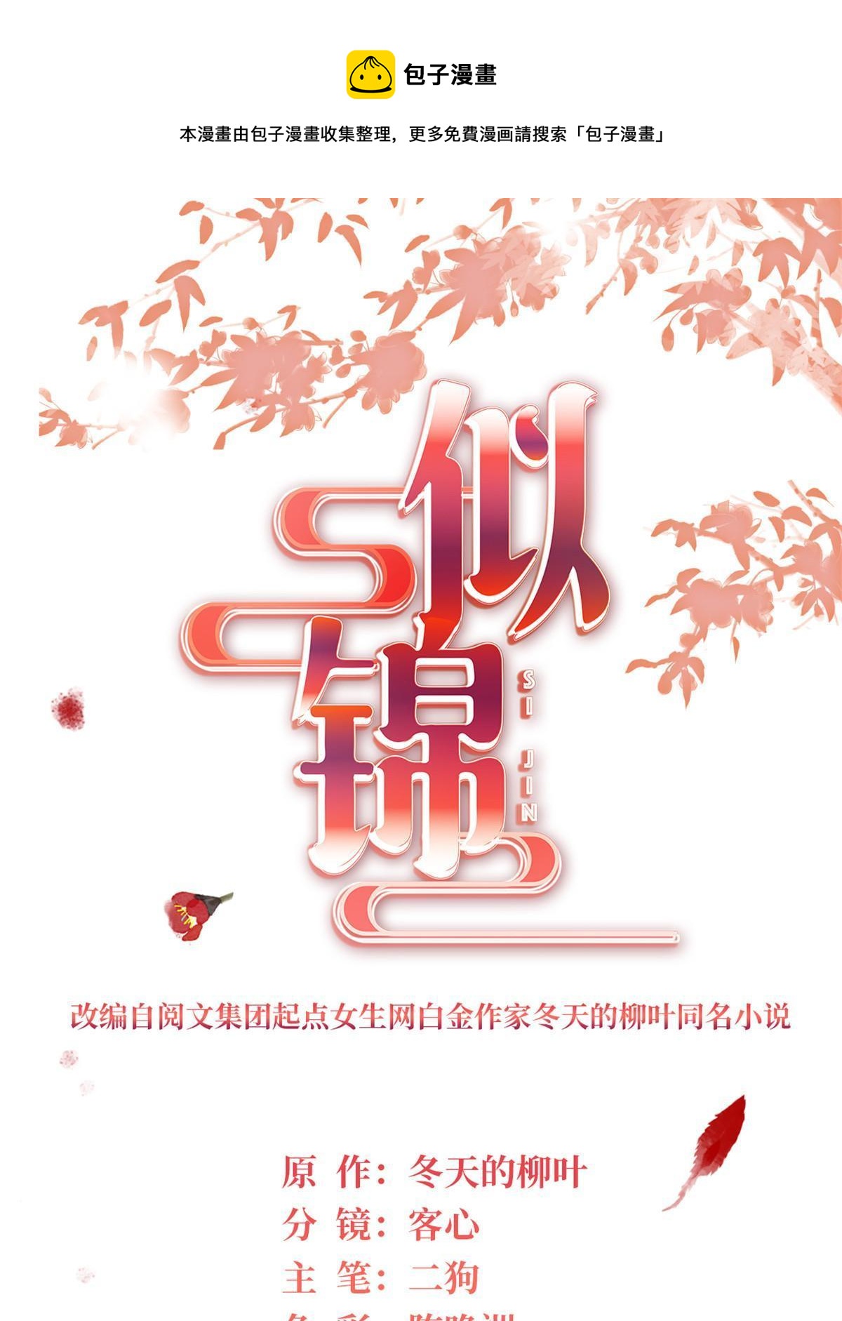 第242话 锒铛入狱0