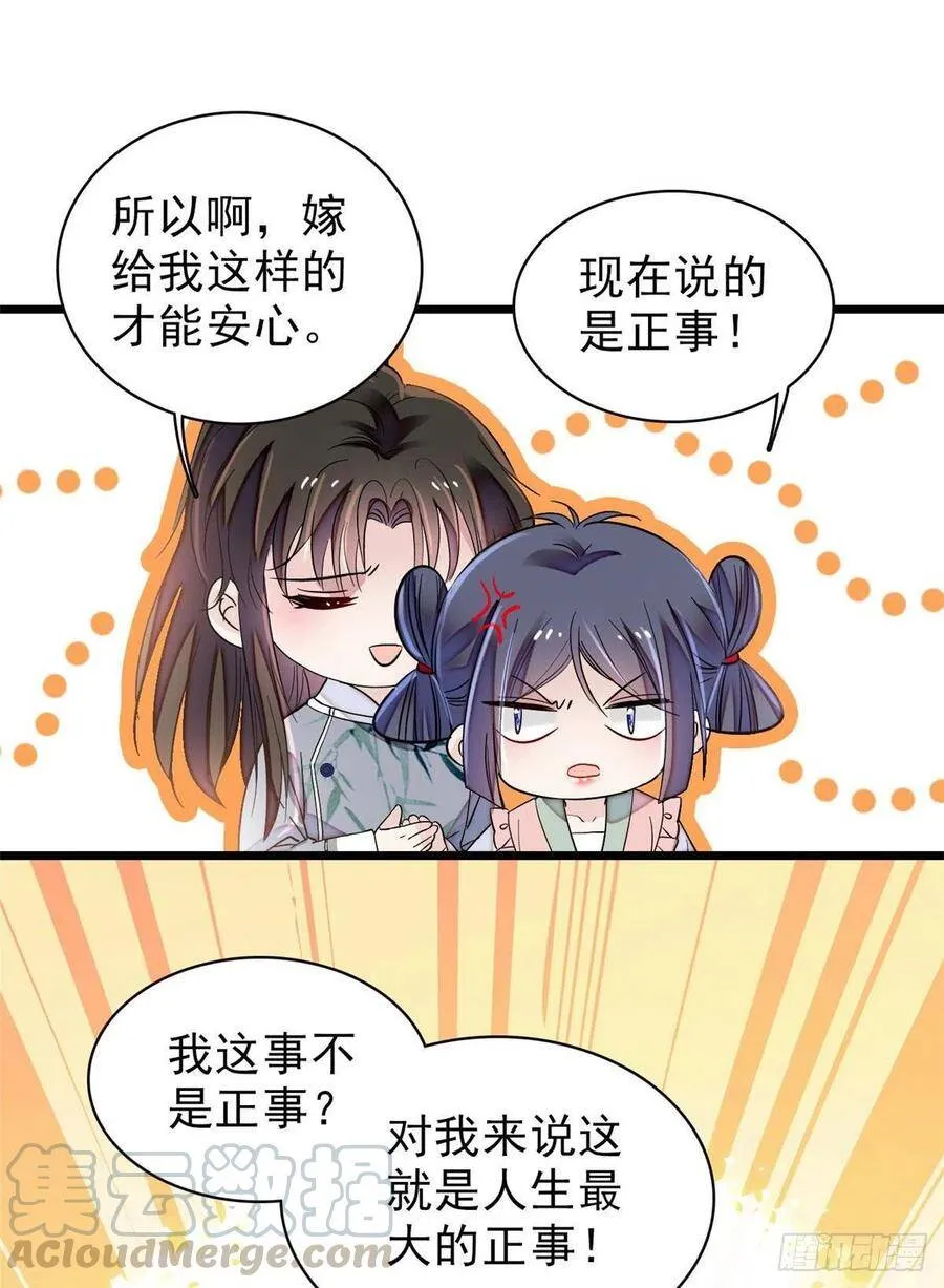 第114话 朱子玉的相好是谁30