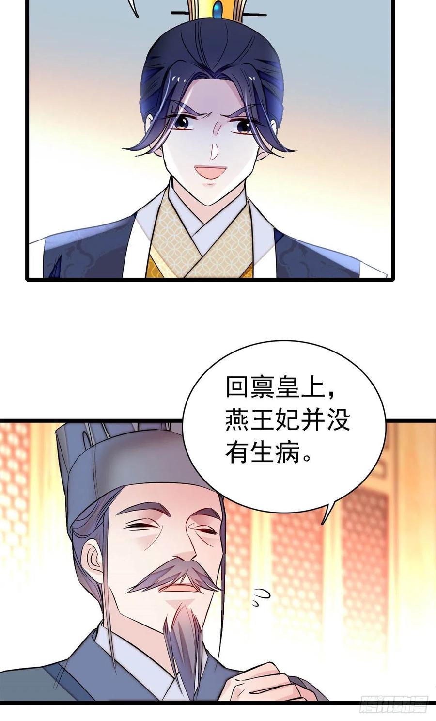 第168话 弹劾燕王夫妇？反弹44
