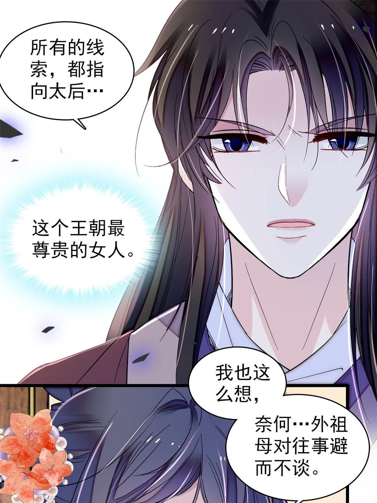 第313话 我决定当上太子！2