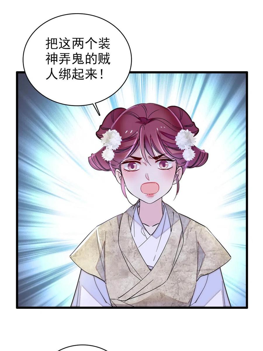 第233话 你全家都妖怪！47