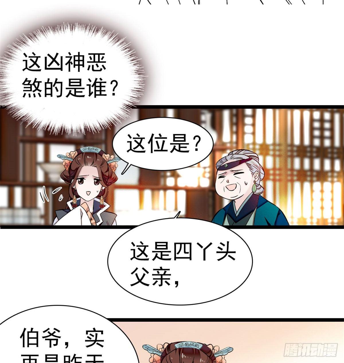 第05话 破亲，不退留着过年吗76