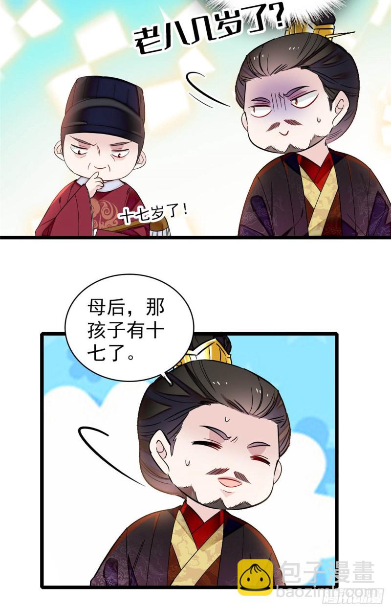 第133话 要和崔明月做妯娌了17