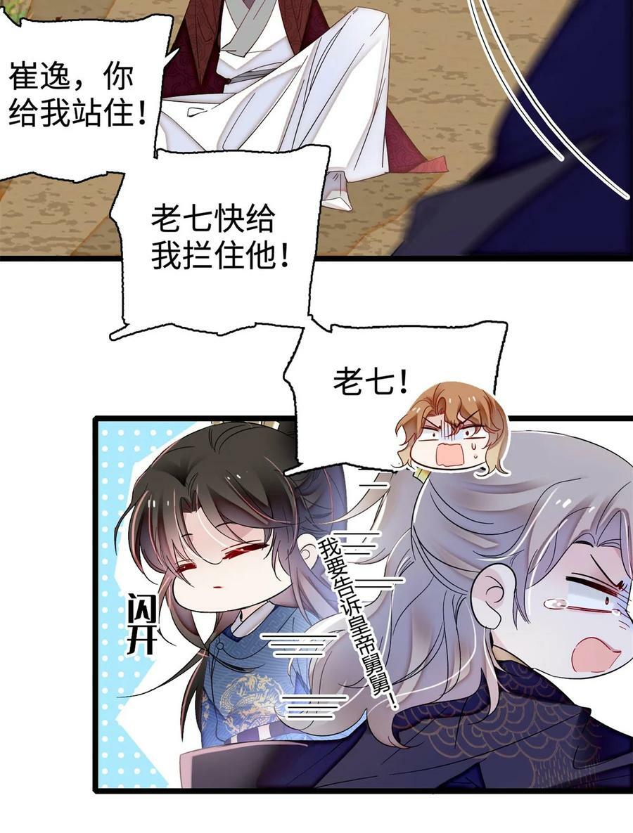 333 求皇上为明月做主！19