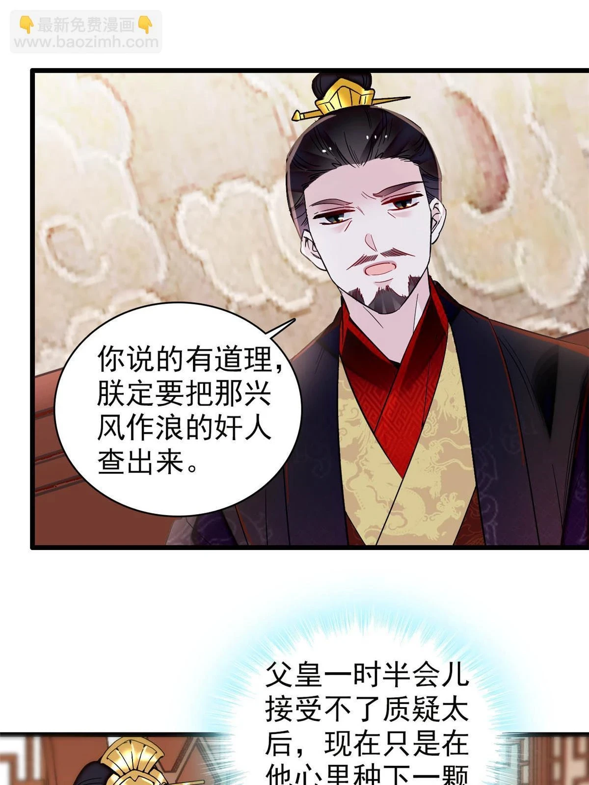 第317话 幕后之人是太后？33