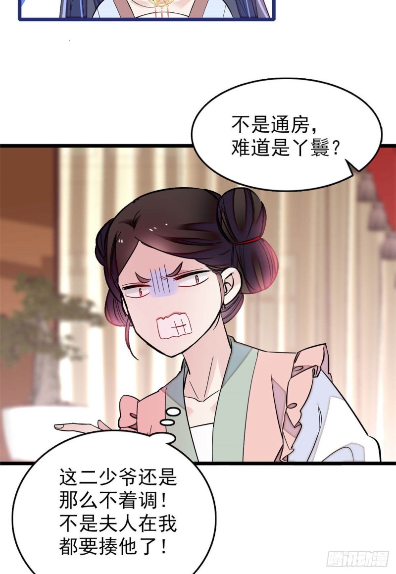 第173话 郁谨二进宗人府43