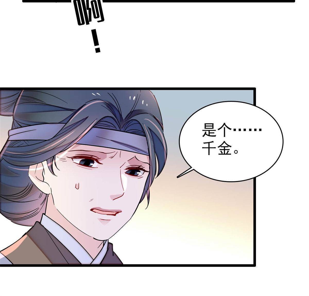 第236话 乳名就叫阿欢吧！9