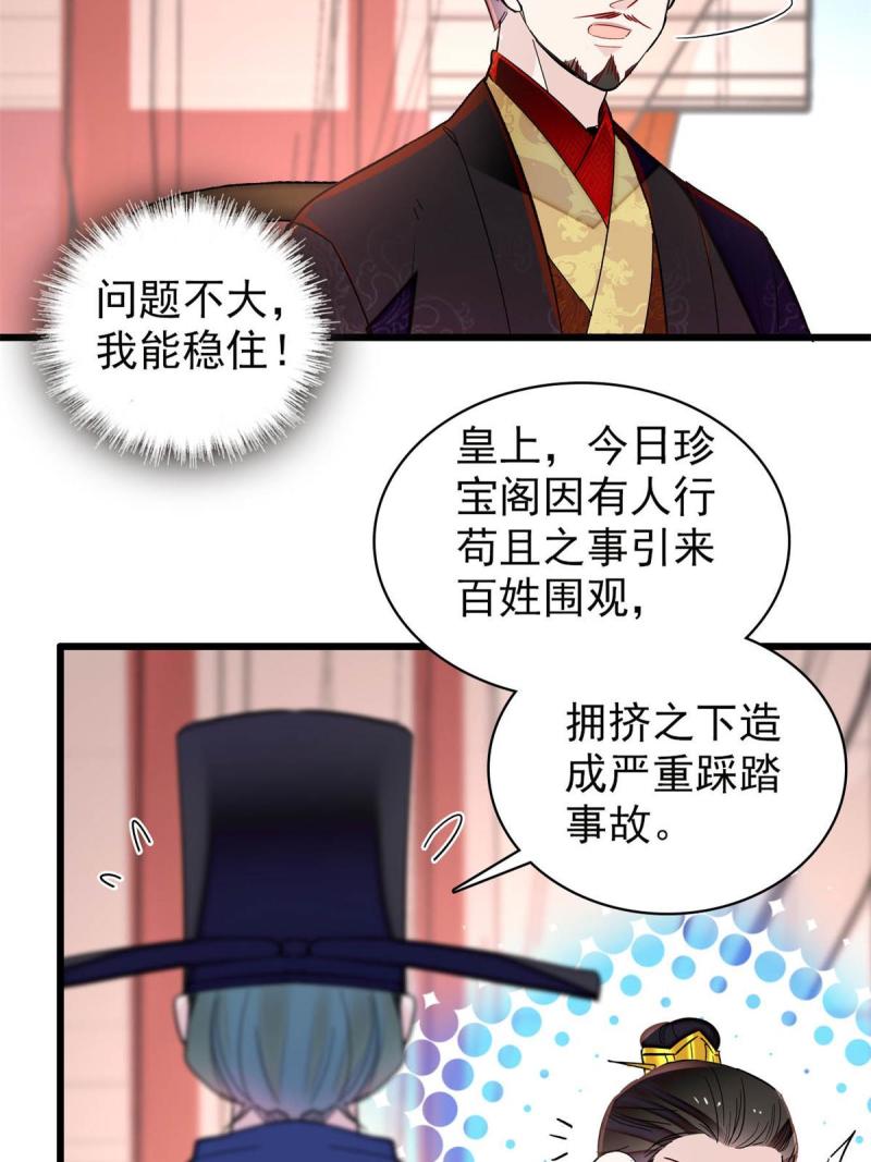 第243话 叫太子滚过来！23