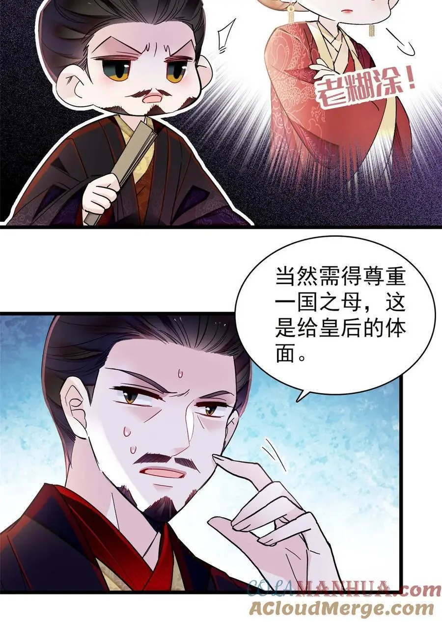 361 我怀疑太后是假的18