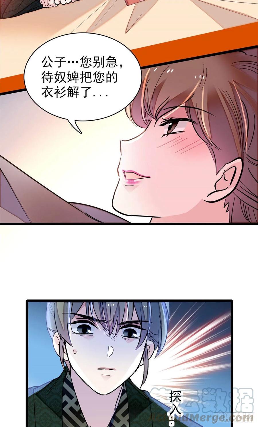第151话 崔明月出阁24