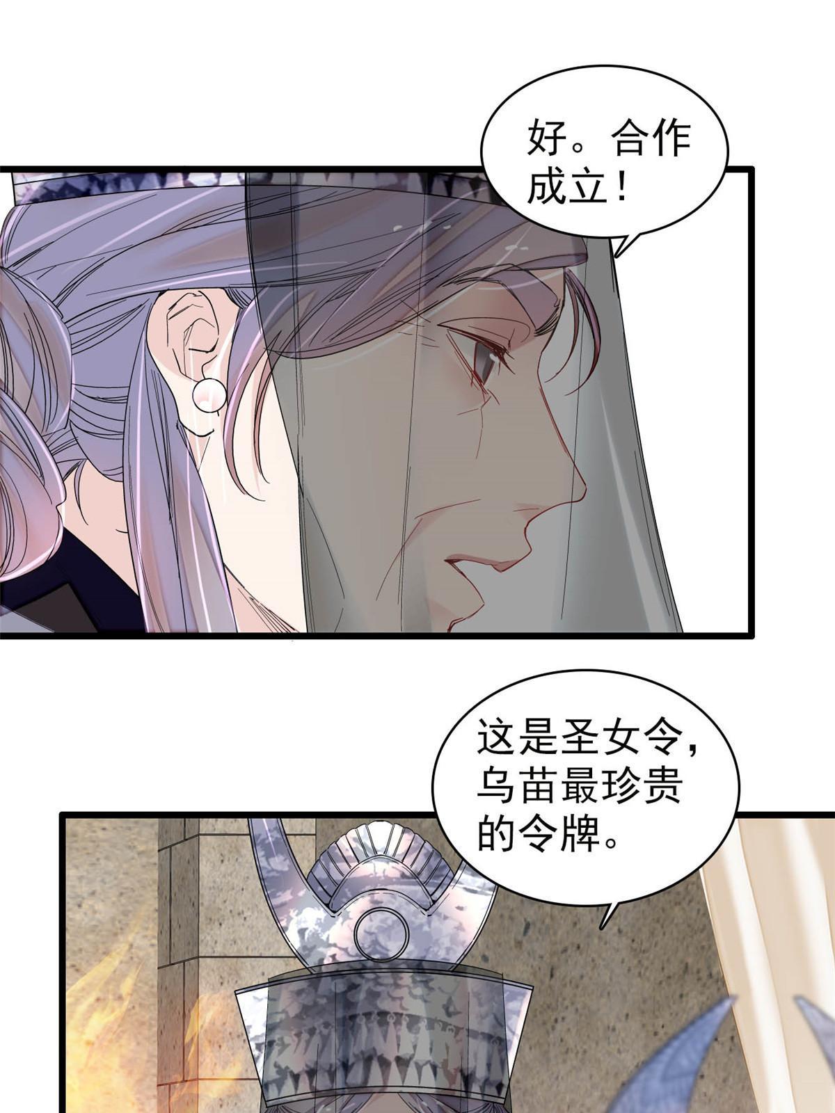 第293话 阿似要对雪苗族长告白？！10