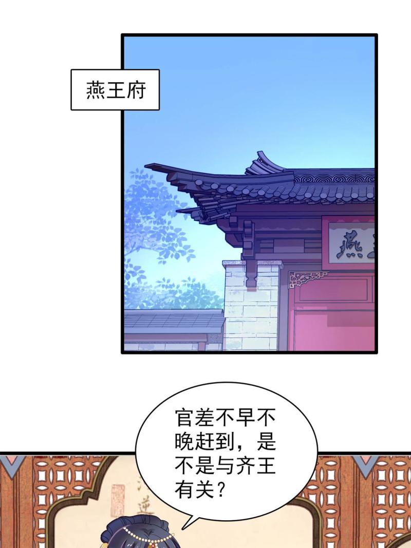 第243话 叫太子滚过来！10
