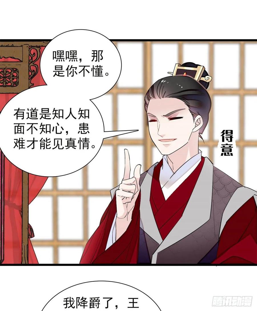 第204话 齐王妃动了杀心？35