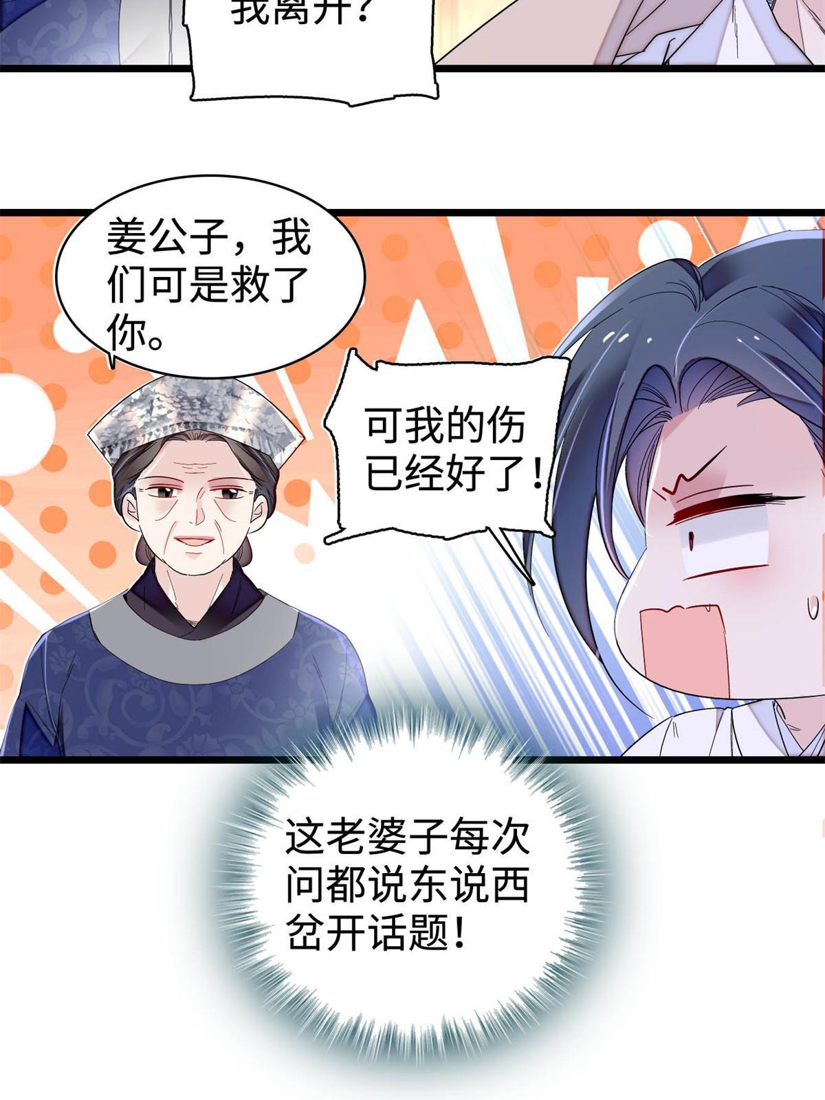第286话 美男计？9