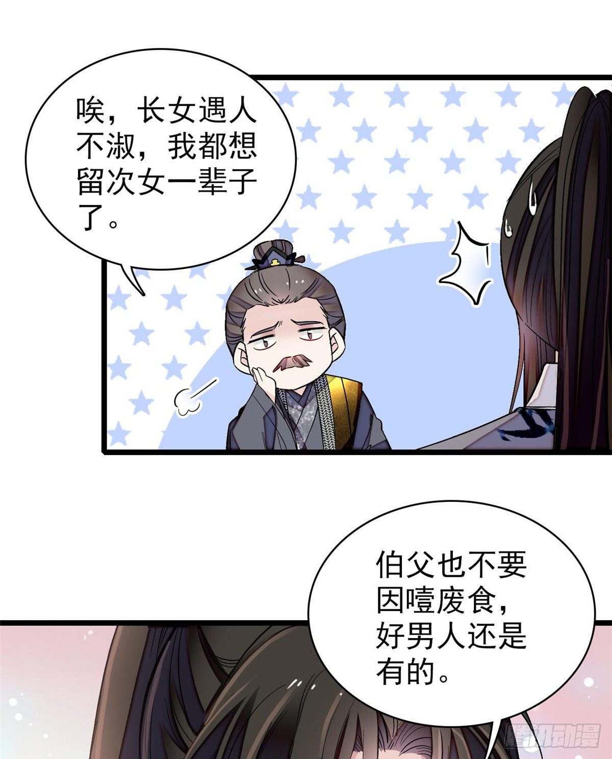 第121话 小余这个骗子！42
