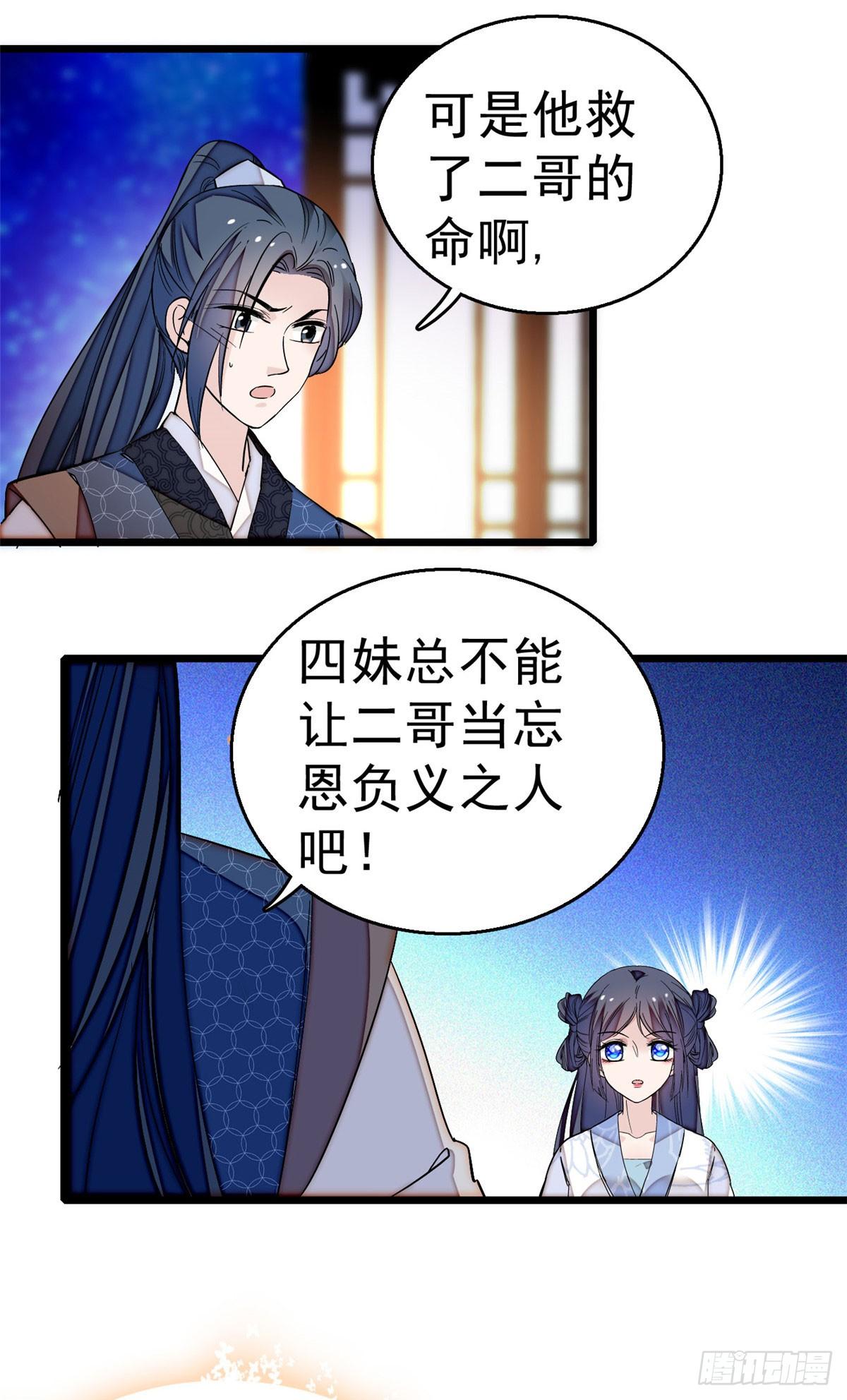 第26话 郁七心悦之人16
