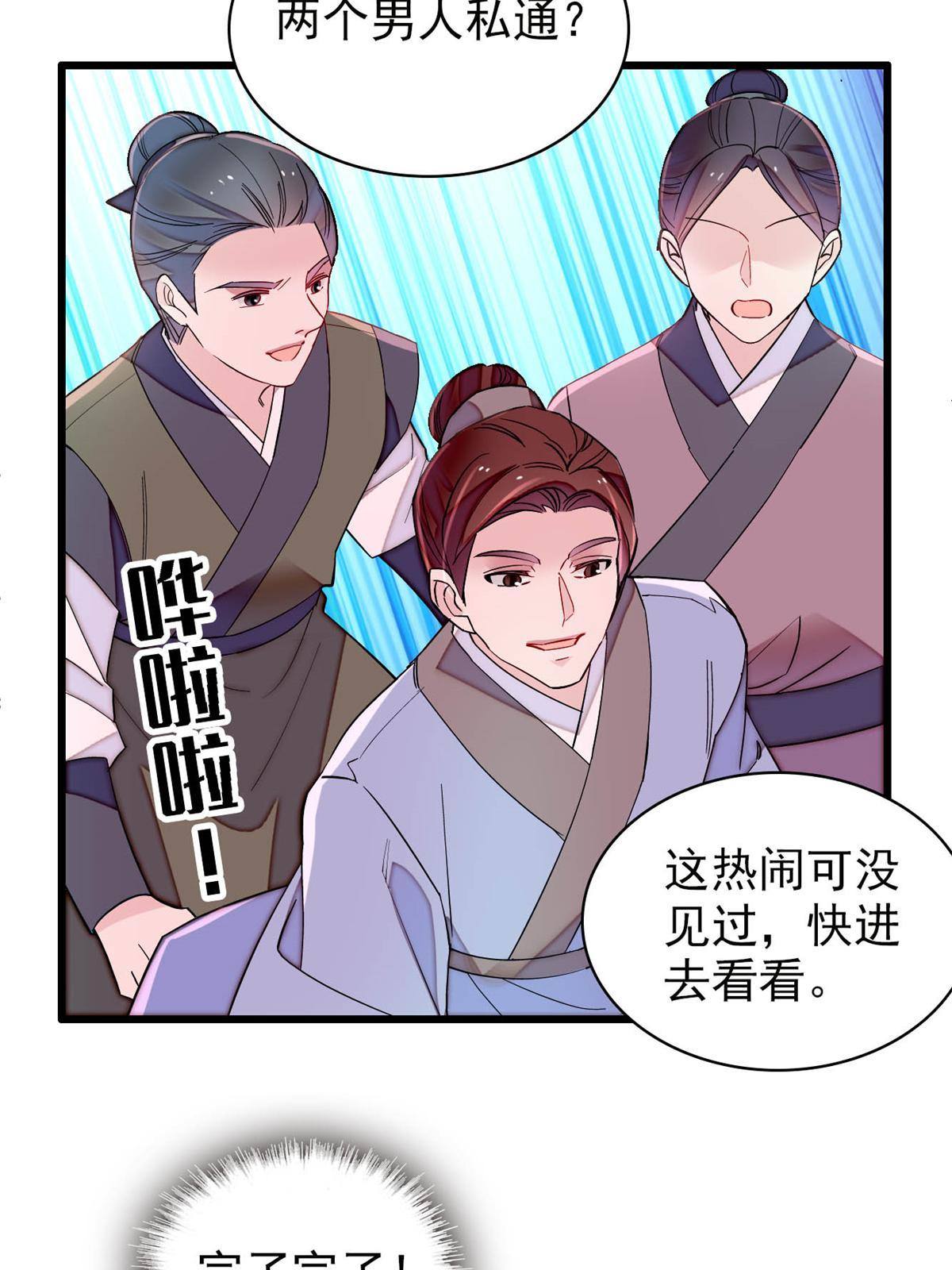 第241话 太子被抓！11