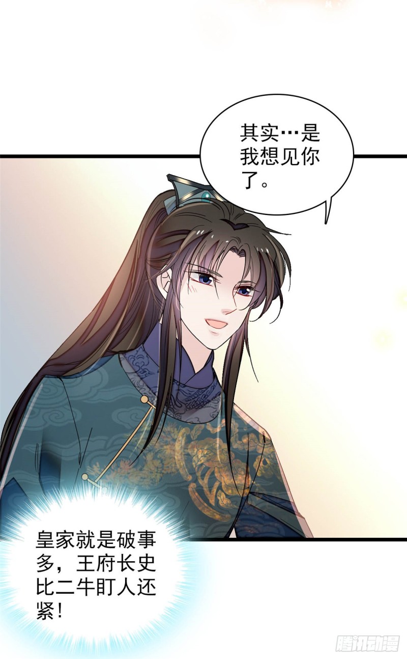 第130话 阿似和阿瑾真是般配21