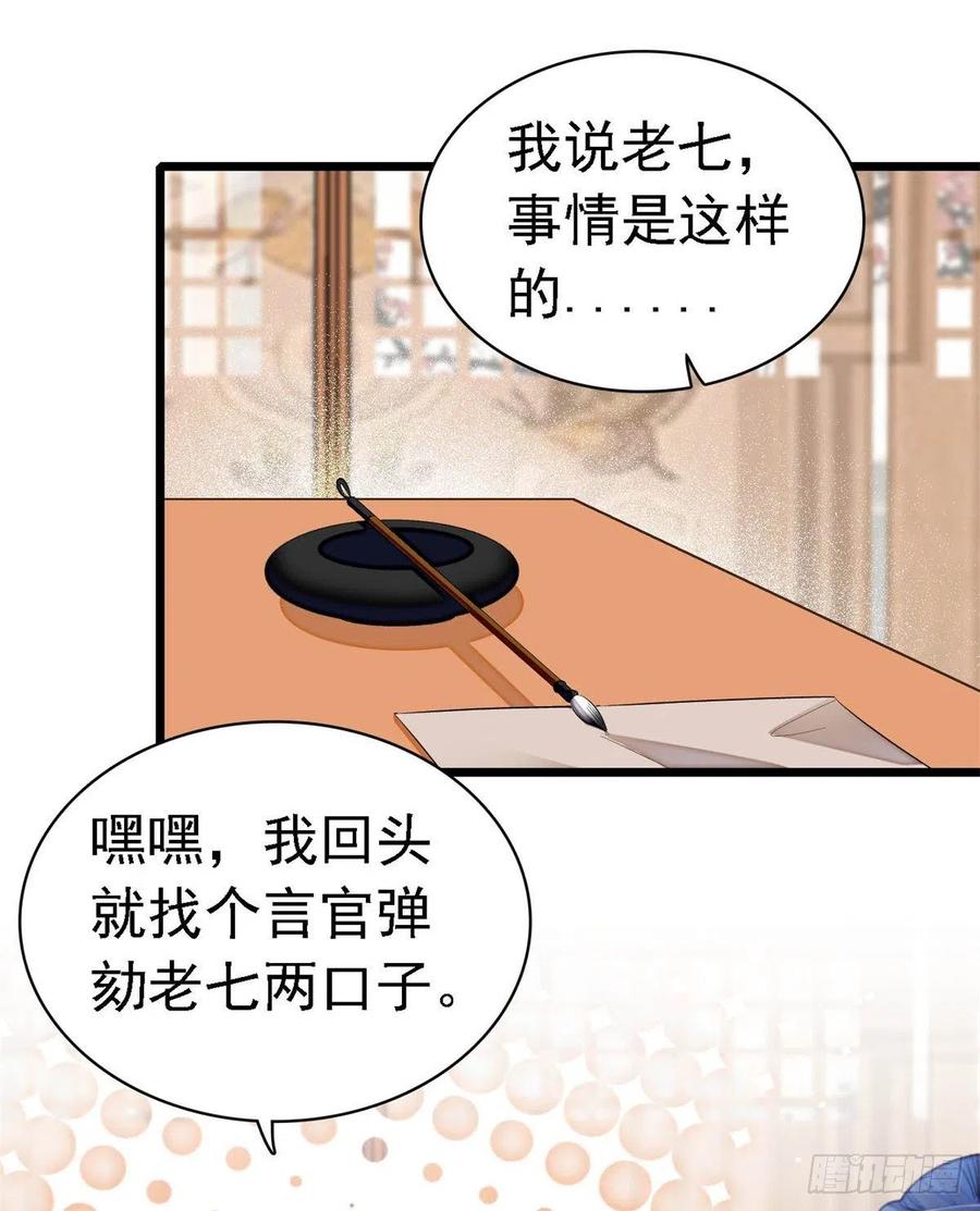 第168话 弹劾燕王夫妇？反弹5