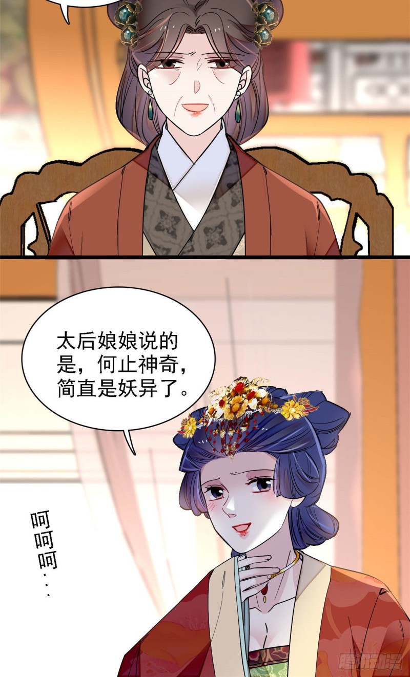 第138话 太后的叮嘱30