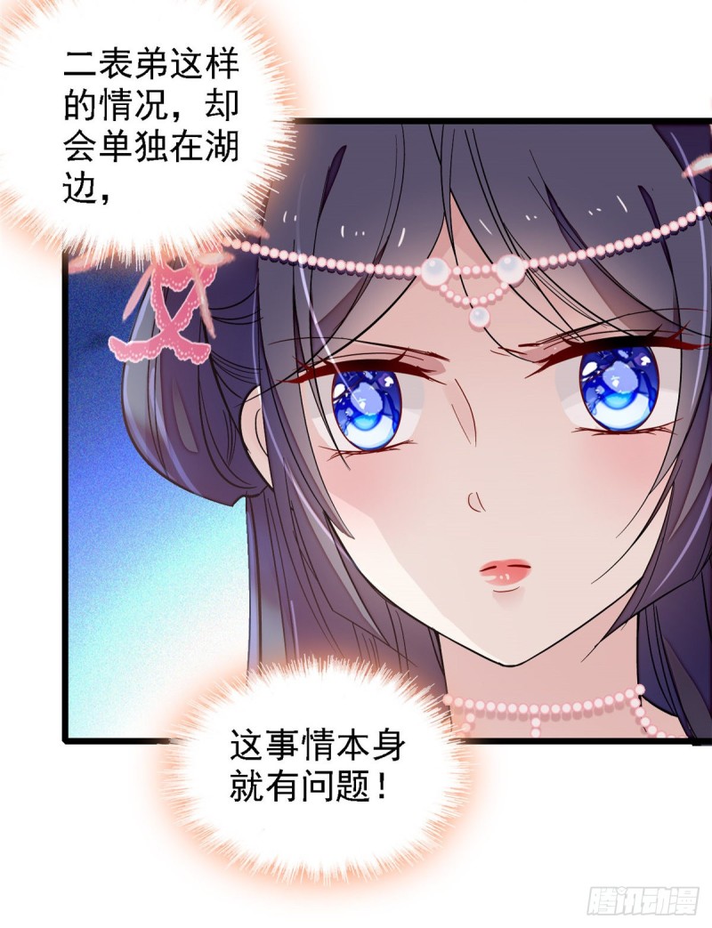 第88话 二表哥的惨剧16