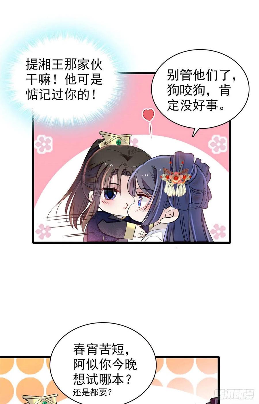 第156话 崔明月的覆灭25