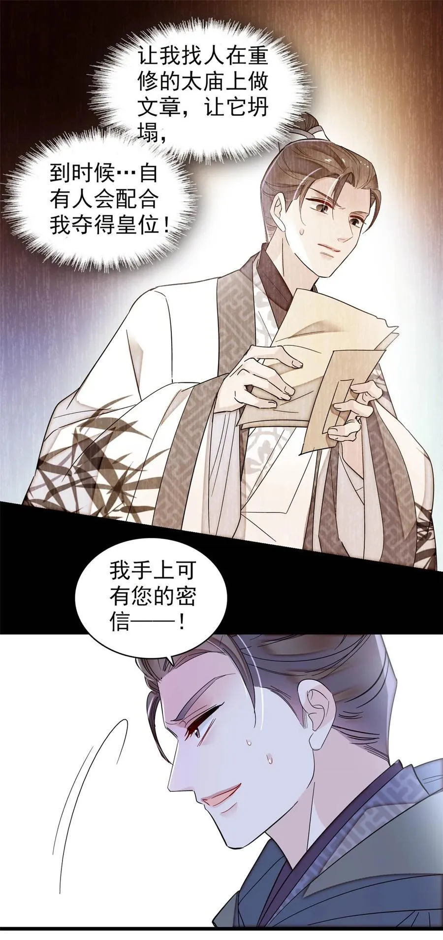 380 各怀鬼胎9