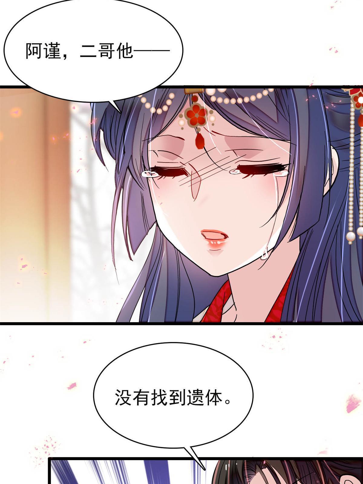 第265话 我去找回姜湛遗体！27