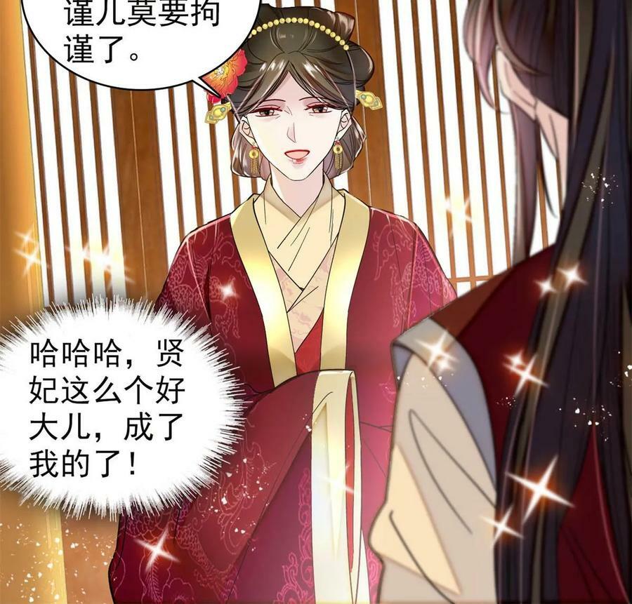 第321话 贤妃的好大儿，是我的了！44