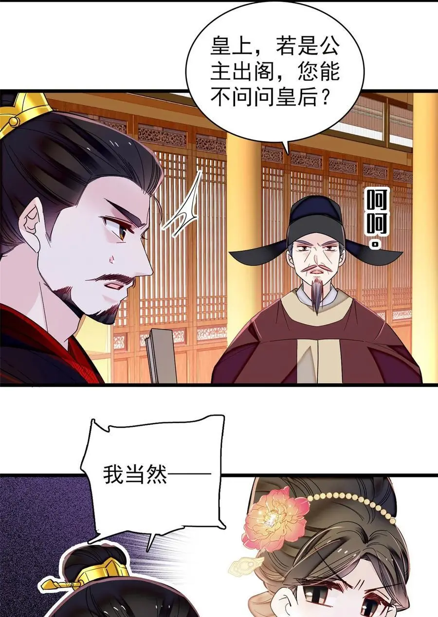 361 我怀疑太后是假的17